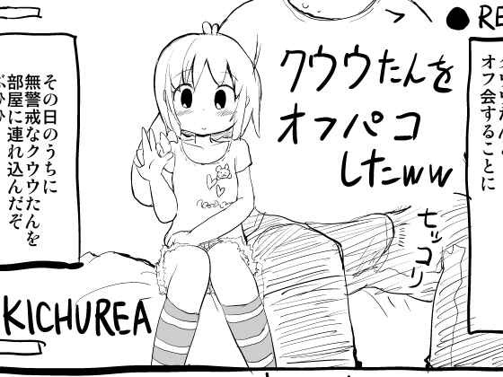 Kuuu-tan o Off-Pako Shita ww page 1 full