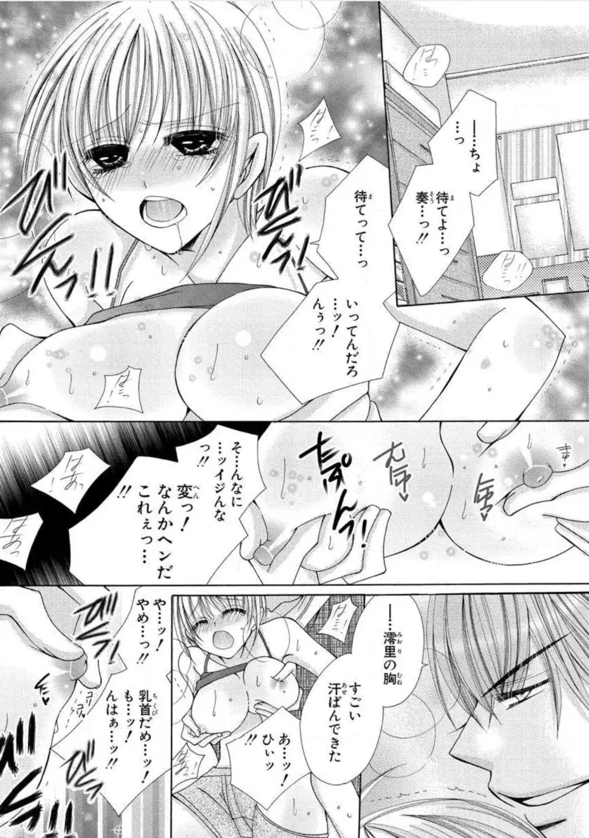 Nyopaika!! ~Nametari, Iretari, Hasandari!?~ 1 page 3 full