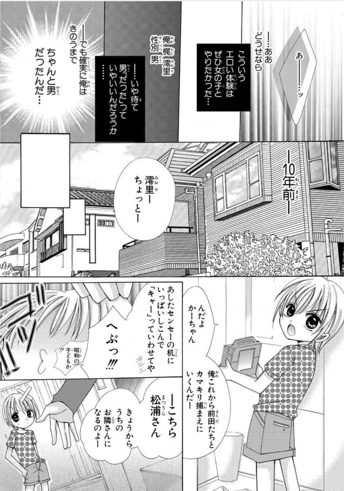 Nyopaika!! ~Nametari, Iretari, Hasandari!?~ 1 page 6 full