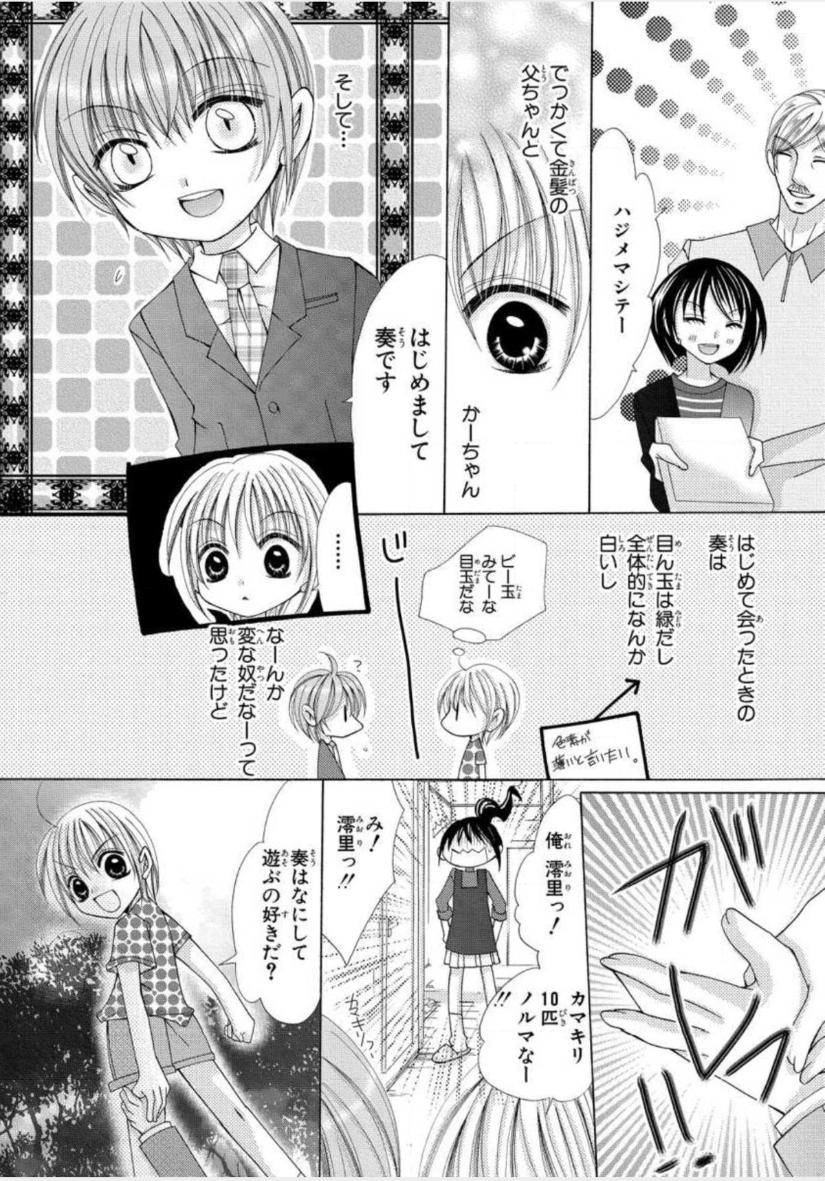 Nyopaika!! ~Nametari, Iretari, Hasandari!?~ 1 page 7 full