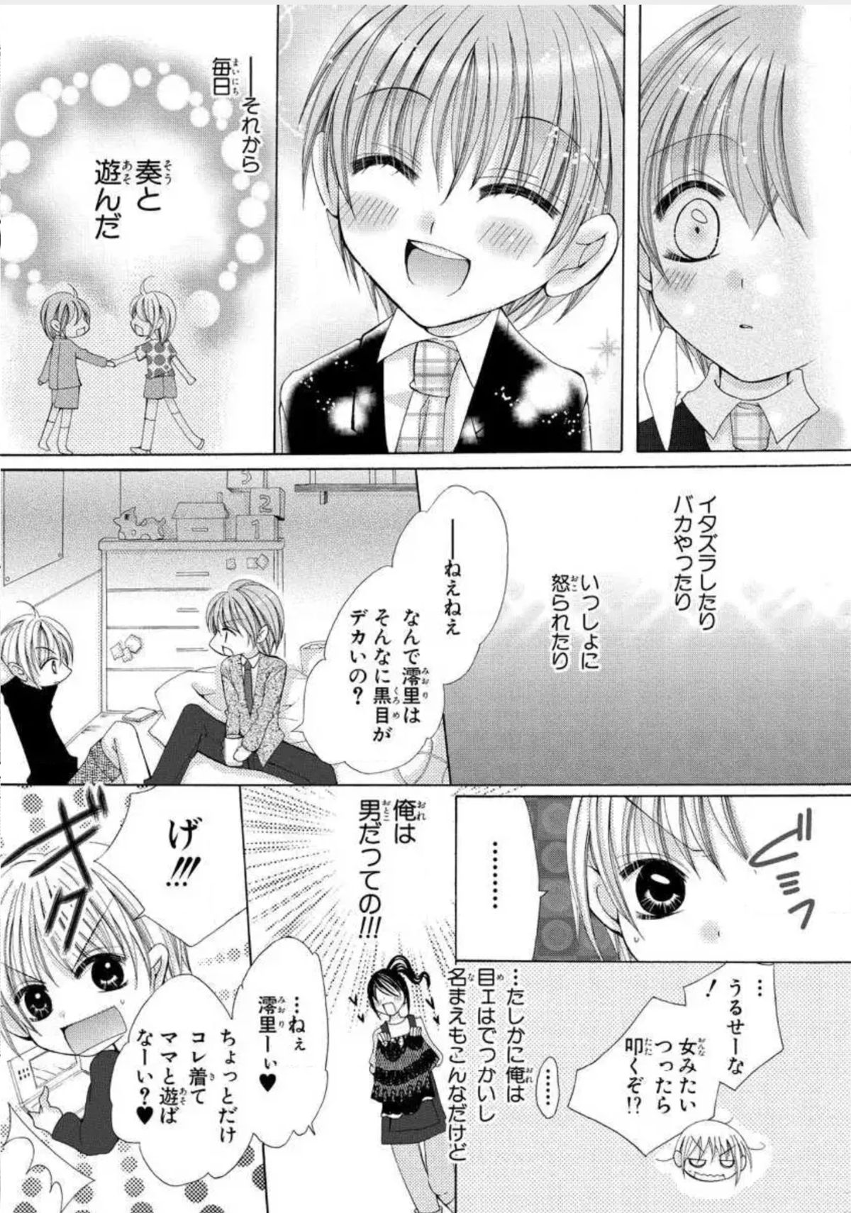 Nyopaika!! ~Nametari, Iretari, Hasandari!?~ 1 page 8 full