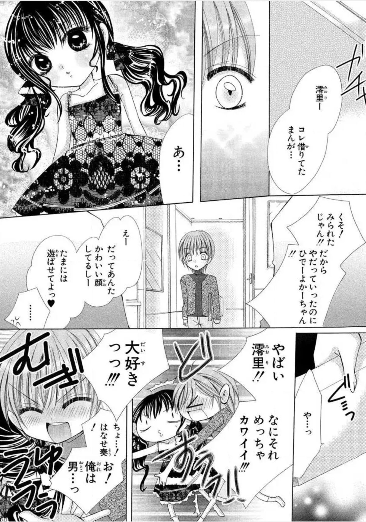 Nyopaika!! ~Nametari, Iretari, Hasandari!?~ 1 page 9 full