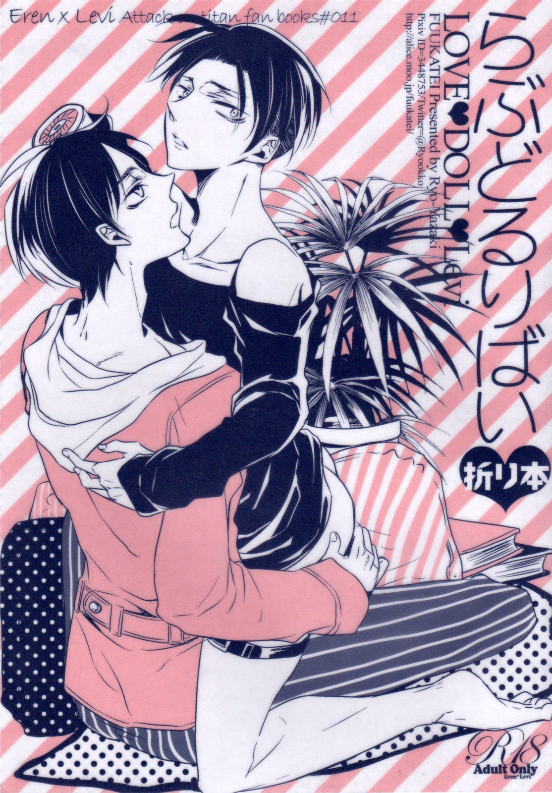 LOVE DOLL Levi Orihon page 1 full