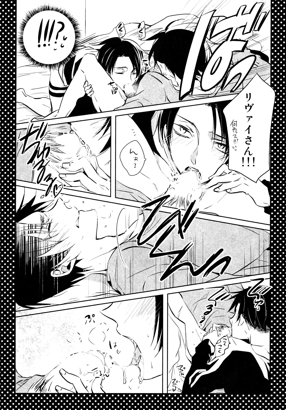 LOVE DOLL Levi Orihon page 5 full