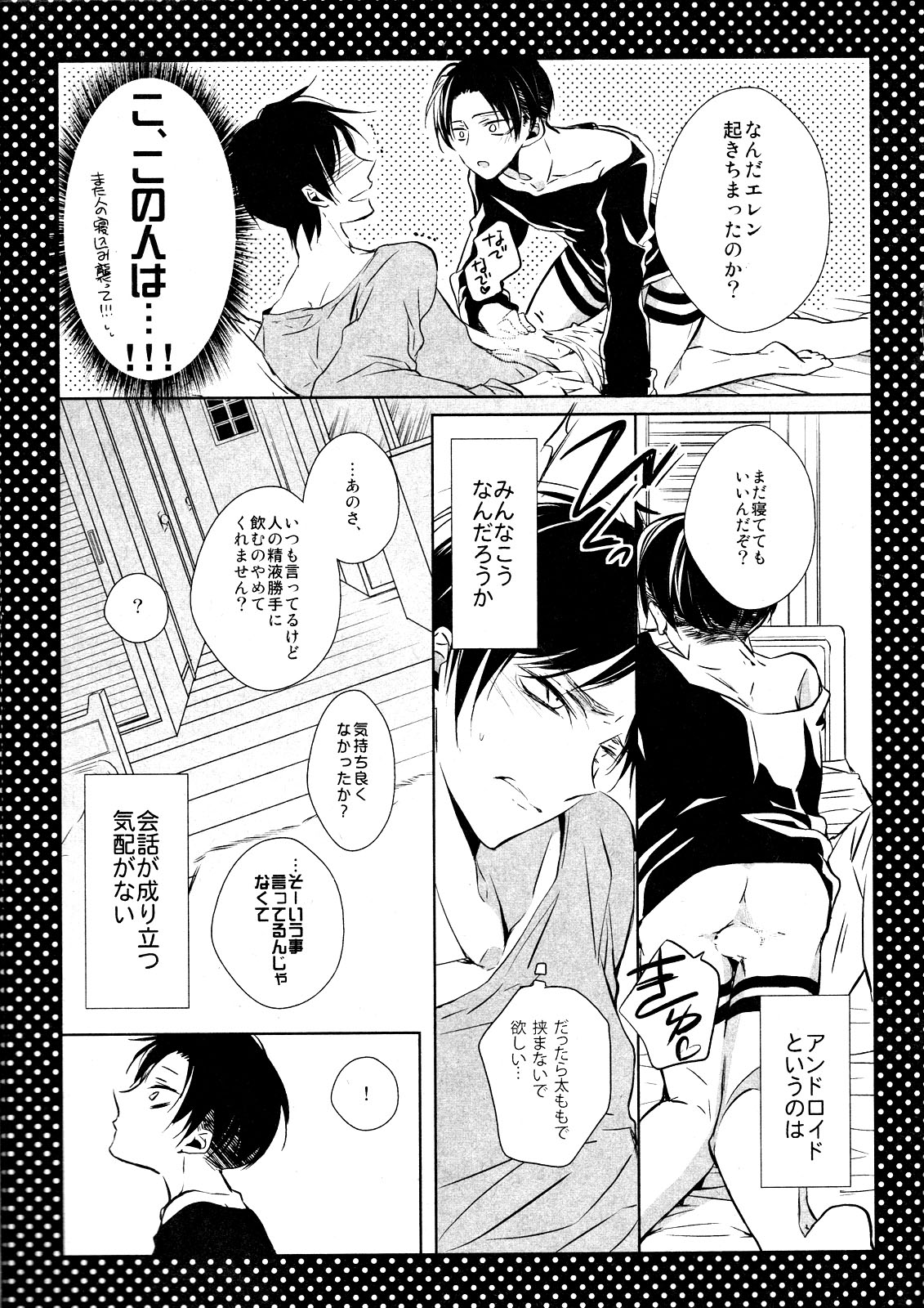 LOVE DOLL Levi Orihon page 6 full