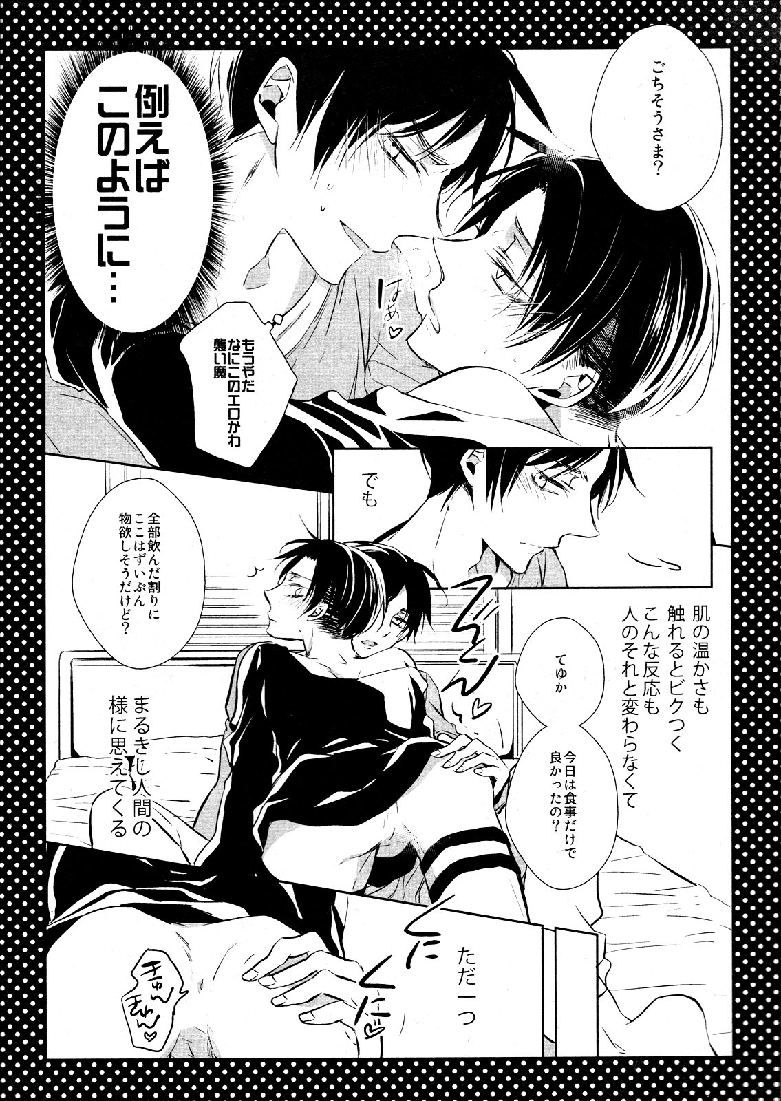 LOVE DOLL Levi Orihon page 7 full