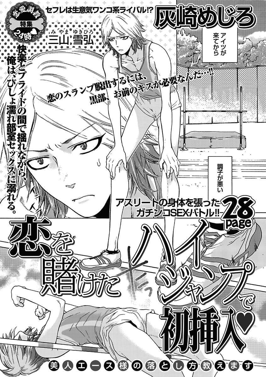 BOY'S Pierce Kaihatsu Shitsu vol.15 Renai Choukyou 24ji page 3 full