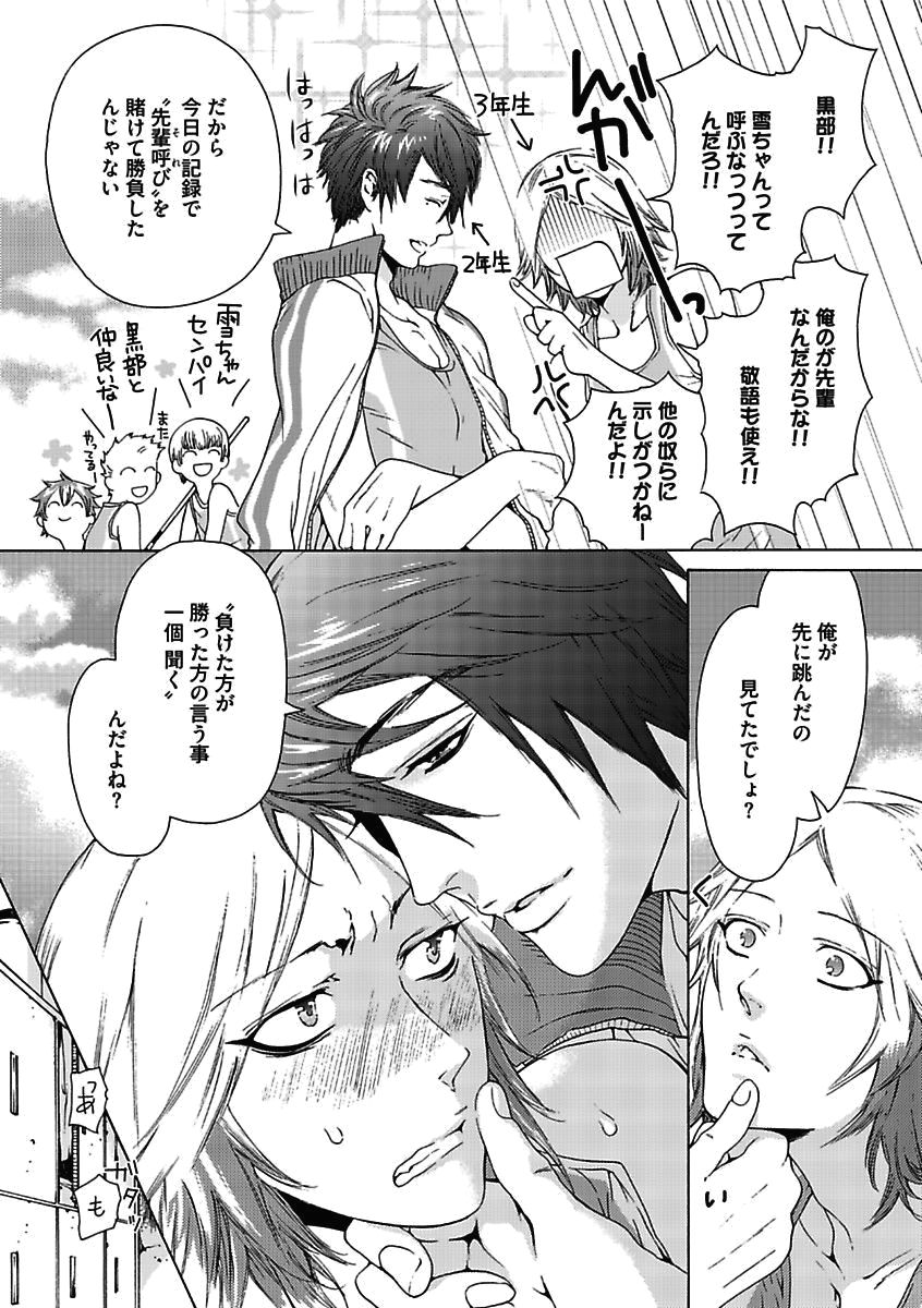 BOY'S Pierce Kaihatsu Shitsu vol.15 Renai Choukyou 24ji page 5 full
