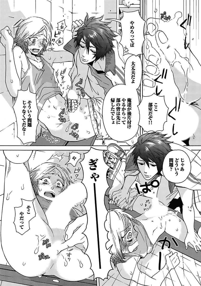 BOY'S Pierce Kaihatsu Shitsu vol.15 Renai Choukyou 24ji page 6 full