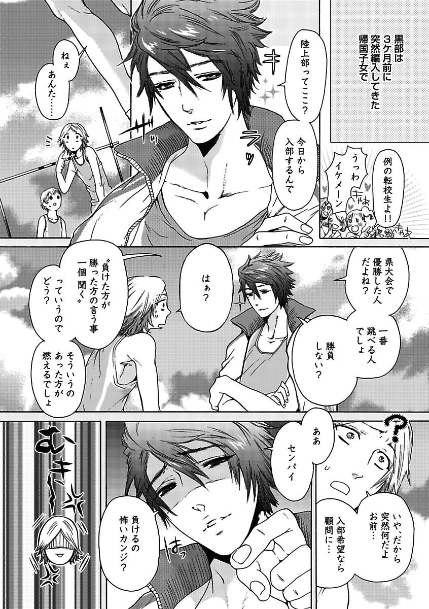 BOY'S Pierce Kaihatsu Shitsu vol.15 Renai Choukyou 24ji page 8 full