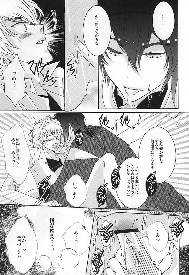 Touken Otokoshi ni Honki de Aisareru Kotsu page 10 full