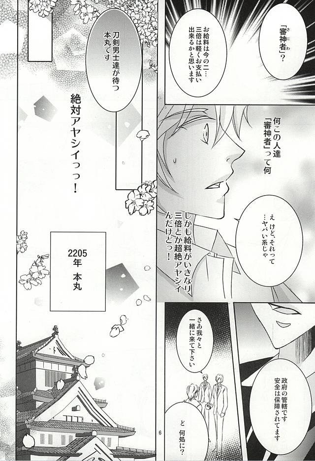 Touken Otokoshi ni Honki de Aisareru Kotsu page 3 full