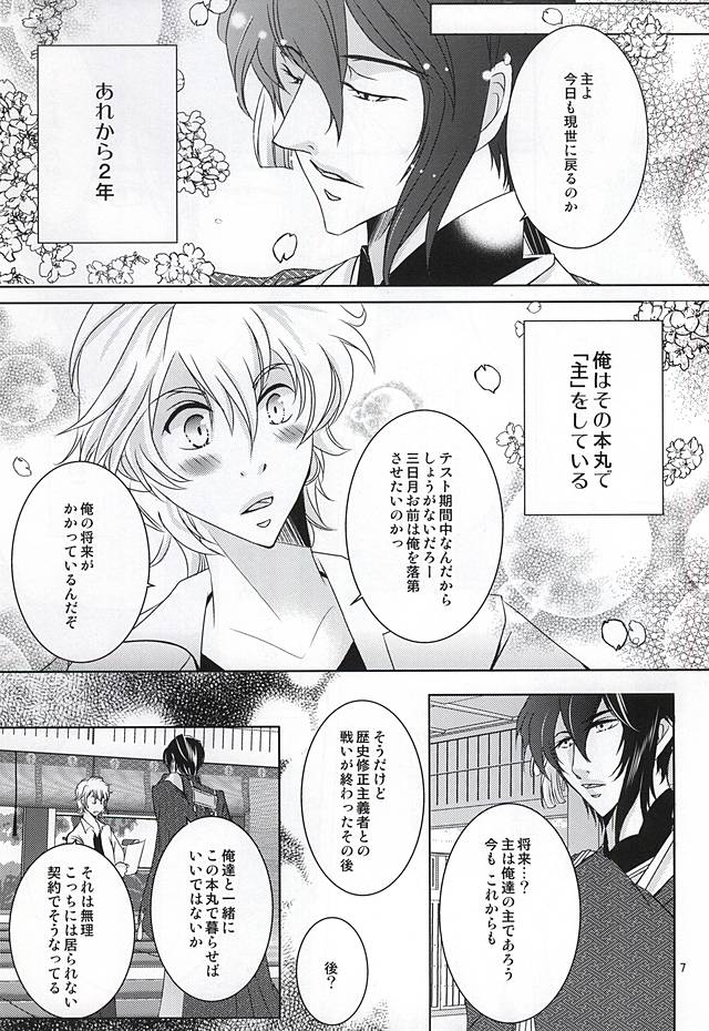 Touken Otokoshi ni Honki de Aisareru Kotsu page 4 full
