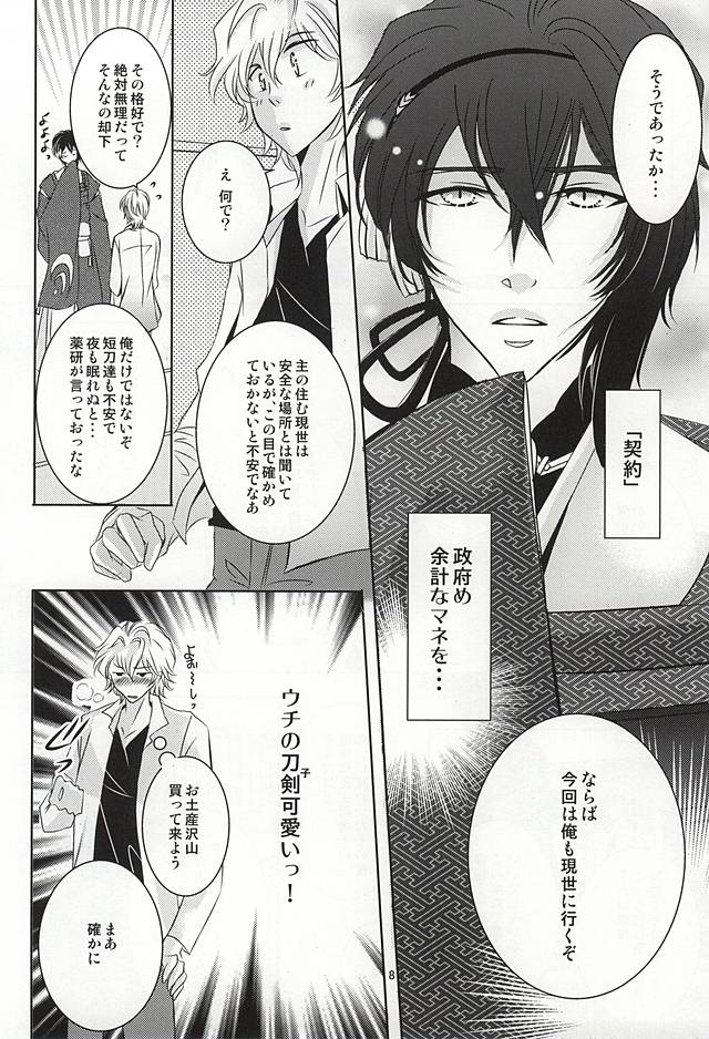 Touken Otokoshi ni Honki de Aisareru Kotsu page 5 full