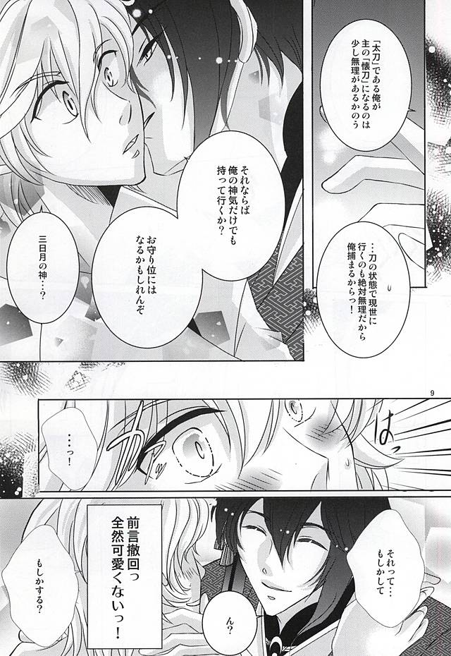 Touken Otokoshi ni Honki de Aisareru Kotsu page 6 full