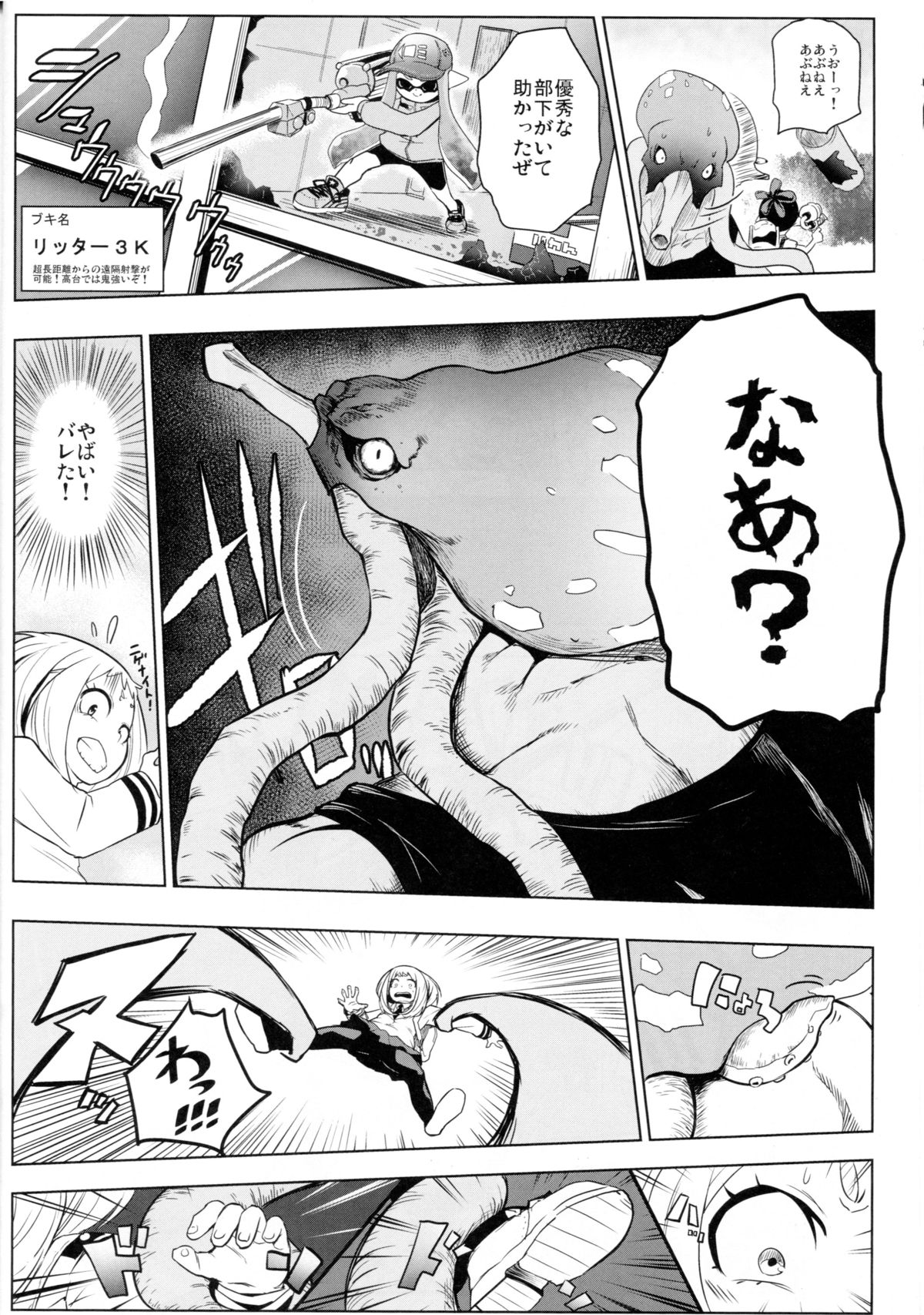 Saredo Uraraka ni! Ikari no Gachi Match - Still Behave Uraraka! page 10 full