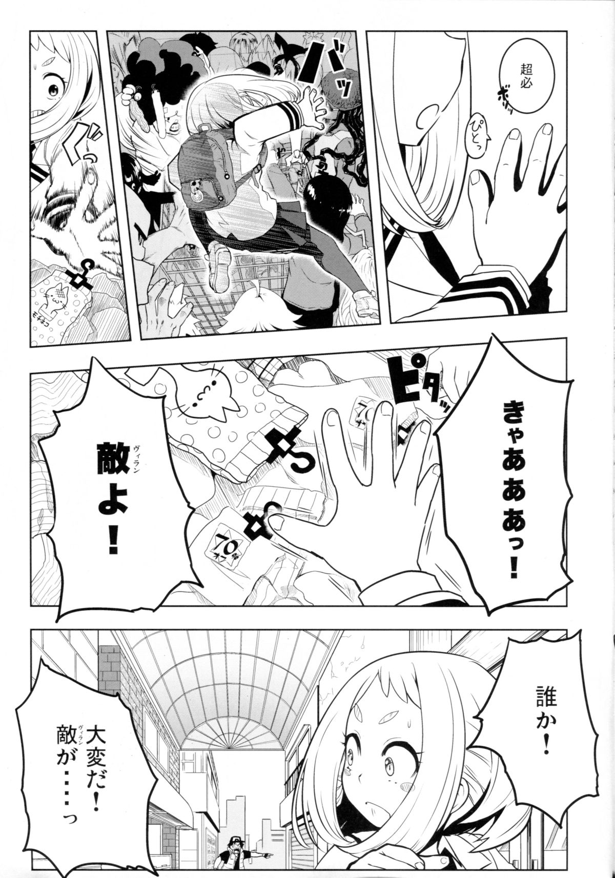 Saredo Uraraka ni! Ikari no Gachi Match - Still Behave Uraraka! page 5 full