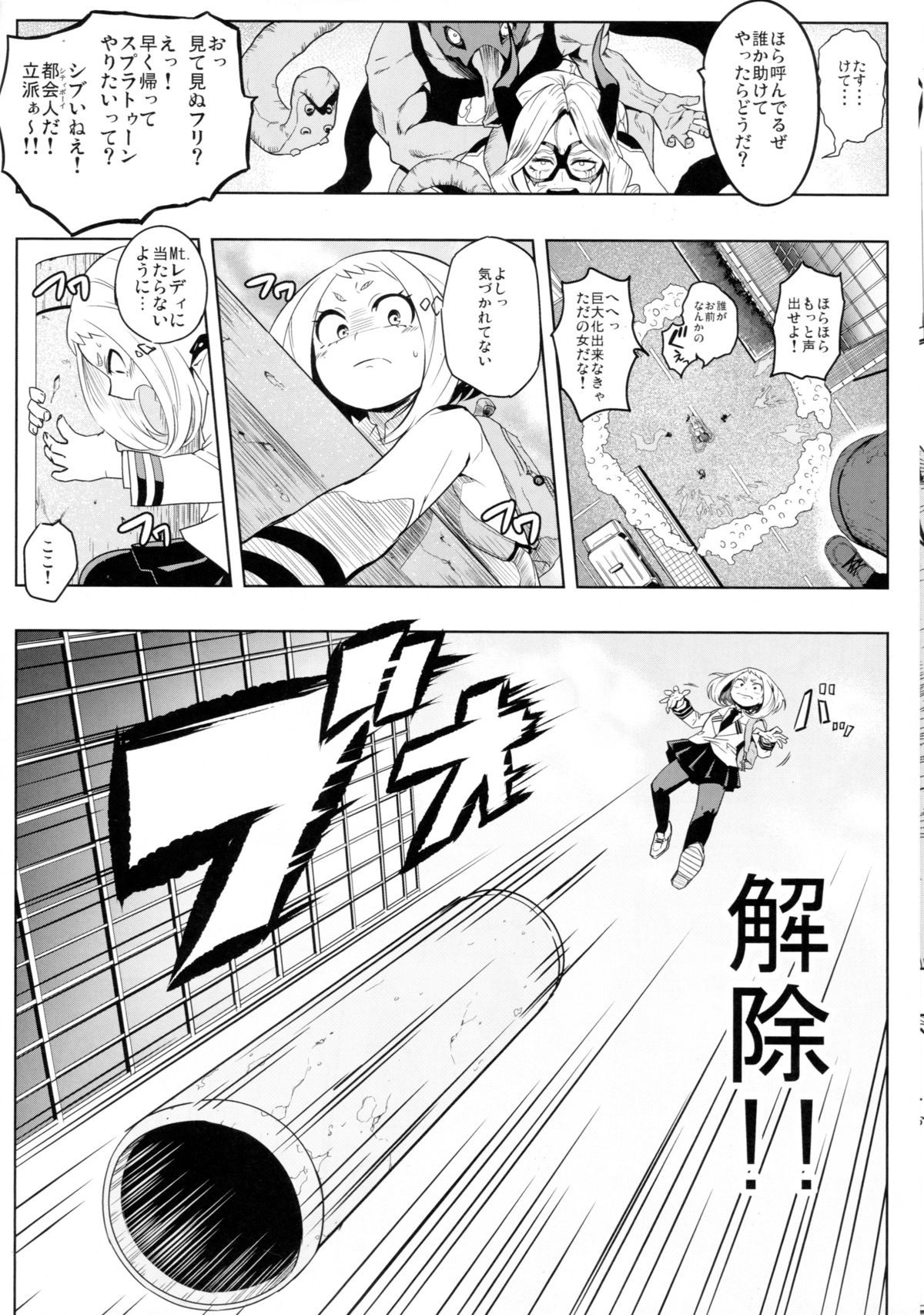 Saredo Uraraka ni! Ikari no Gachi Match - Still Behave Uraraka! page 8 full