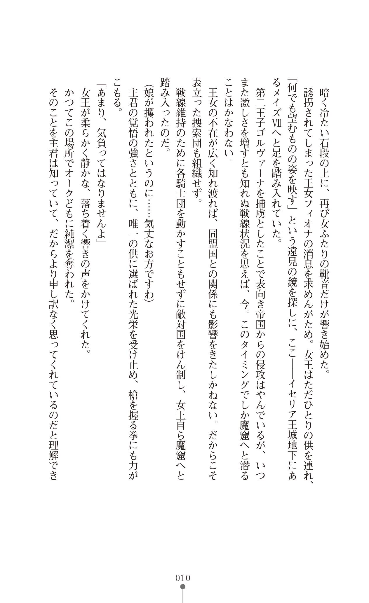 Icerya Eiyuusenki 4 page 10 full