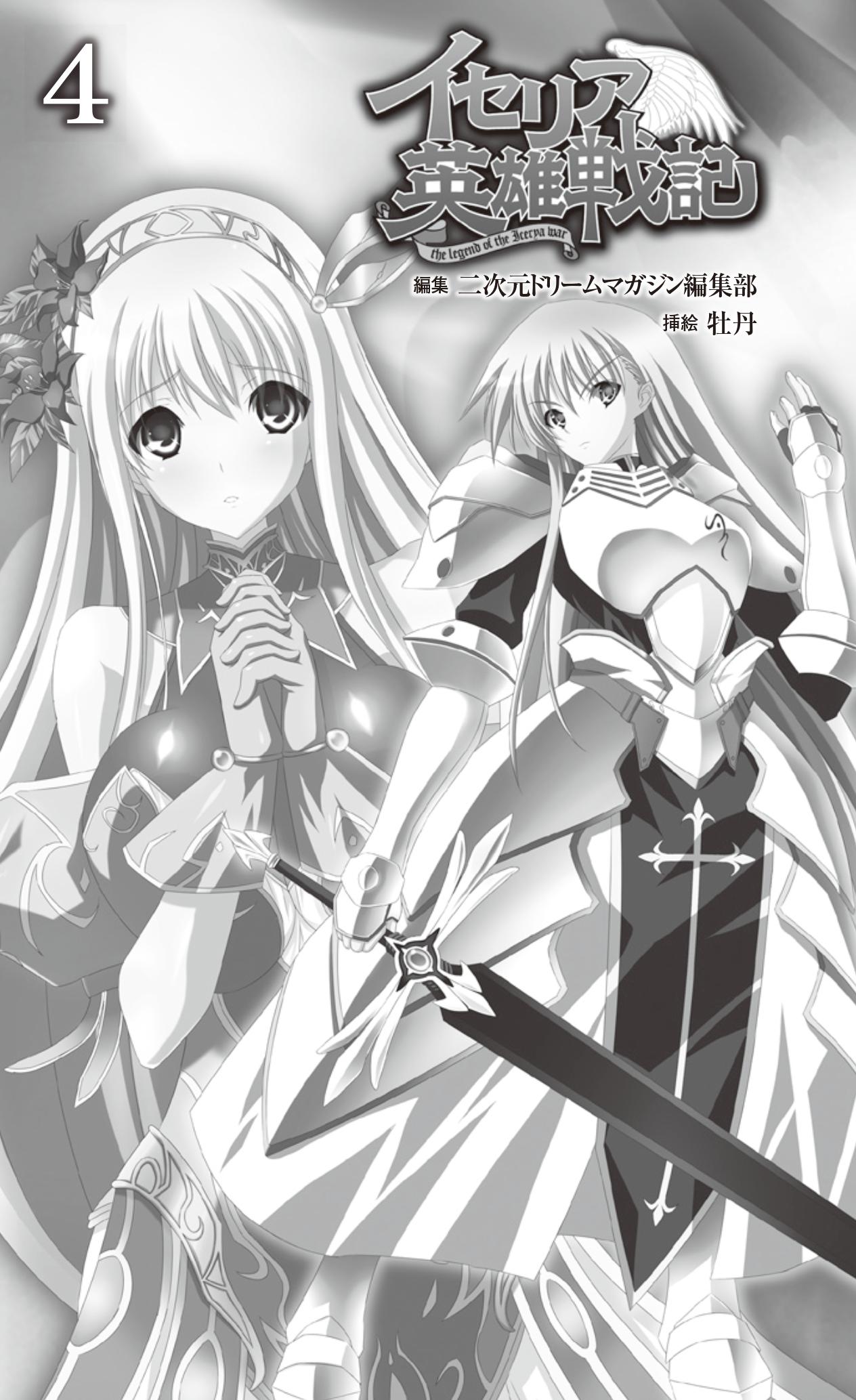 Icerya Eiyuusenki 4 page 3 full