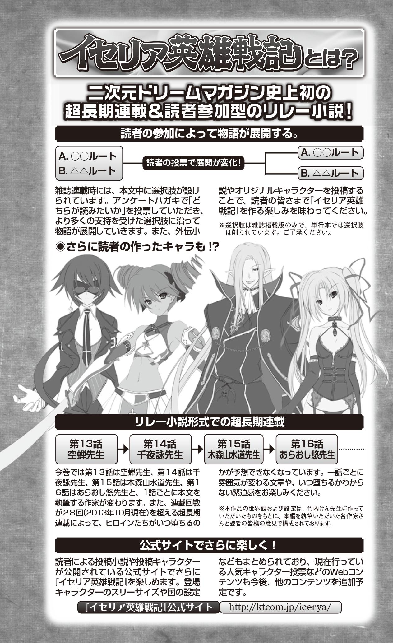 Icerya Eiyuusenki 4 page 6 full