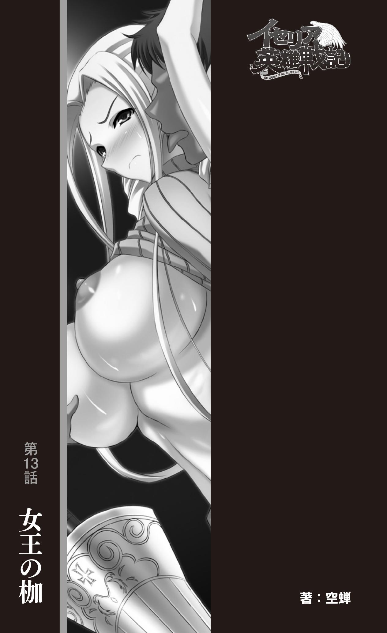 Icerya Eiyuusenki 4 page 7 full