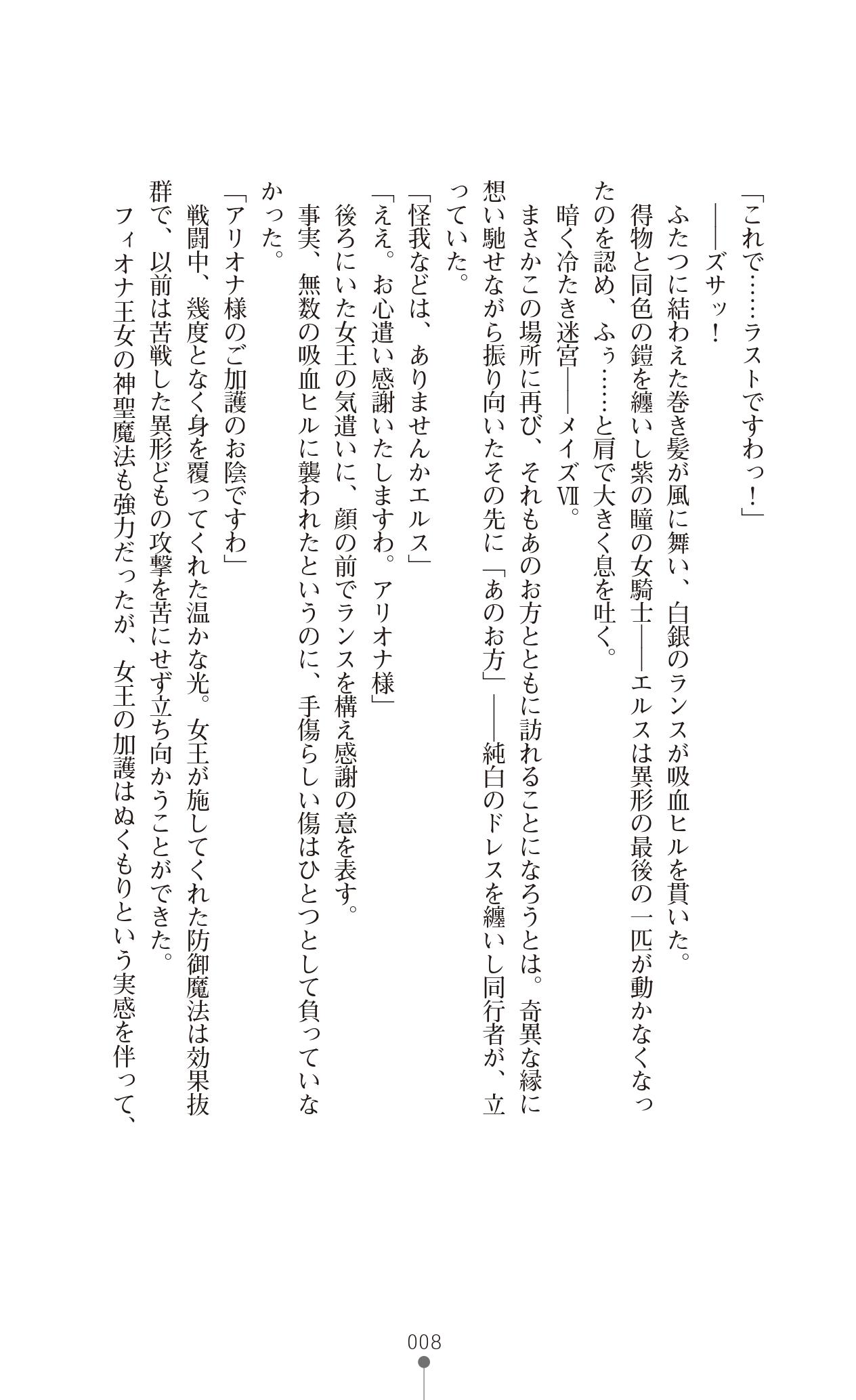 Icerya Eiyuusenki 4 page 8 full