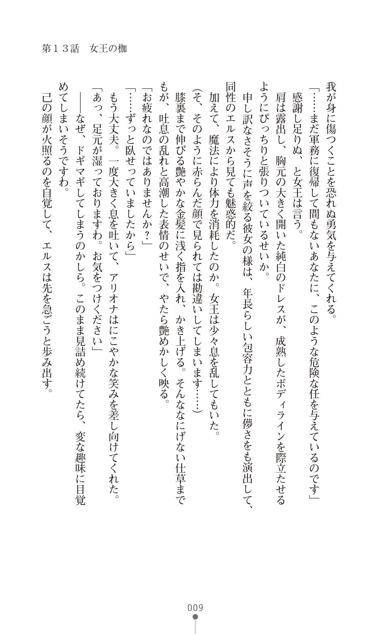 Icerya Eiyuusenki 4 page 9 full