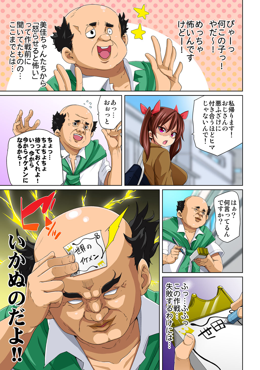 Hattara Yarechau!? Ero Seal ~Wagamama JK no Asoko o Tatta 1-mai de Dorei ni~ 3 page 7 full