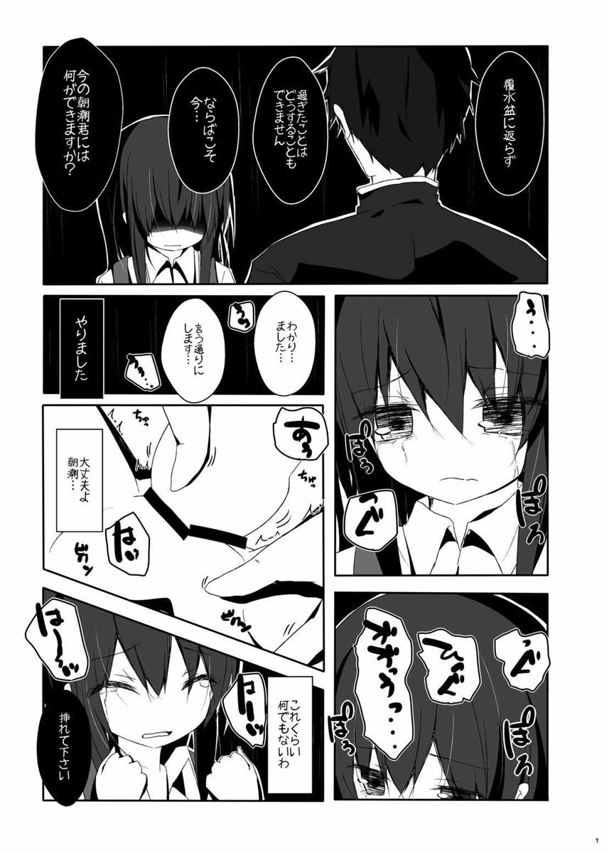 Asashio-kun wa Isshoukenmei page 7 full