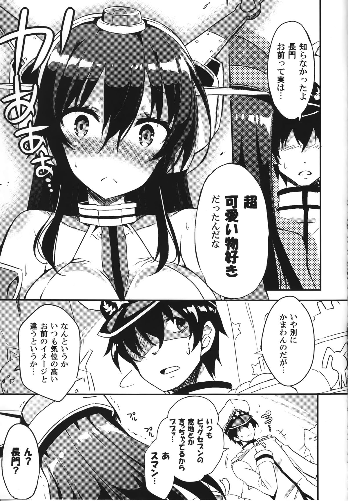 Jitsu wa Nagato-san wa Chou Kawaii Mono Suki! Datta no desu. page 6 full