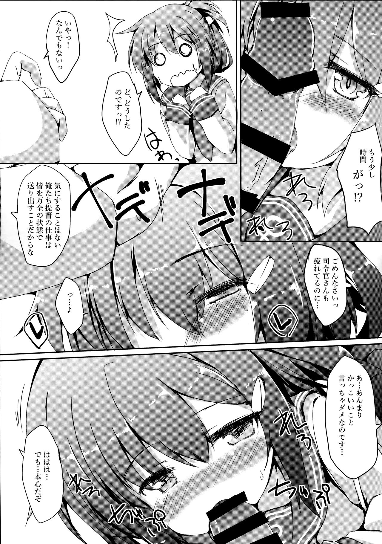 Ikazuchi-chan ni amaetai page 10 full