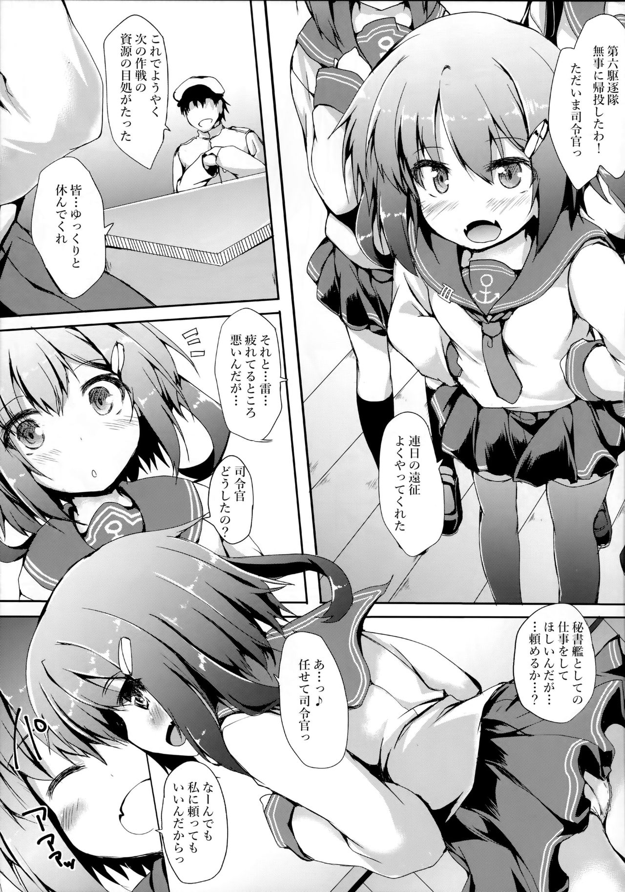 Ikazuchi-chan ni amaetai page 4 full