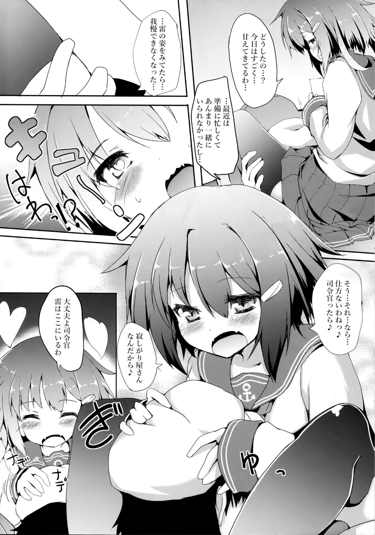 Ikazuchi-chan ni amaetai page 7 full