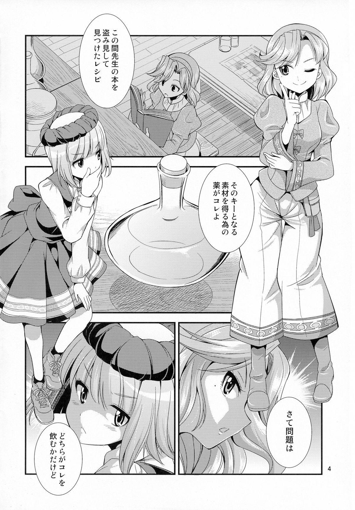 FutanaLilie no Atelier page 4 full