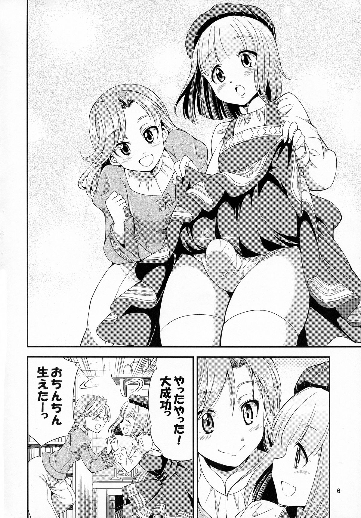 FutanaLilie no Atelier page 6 full