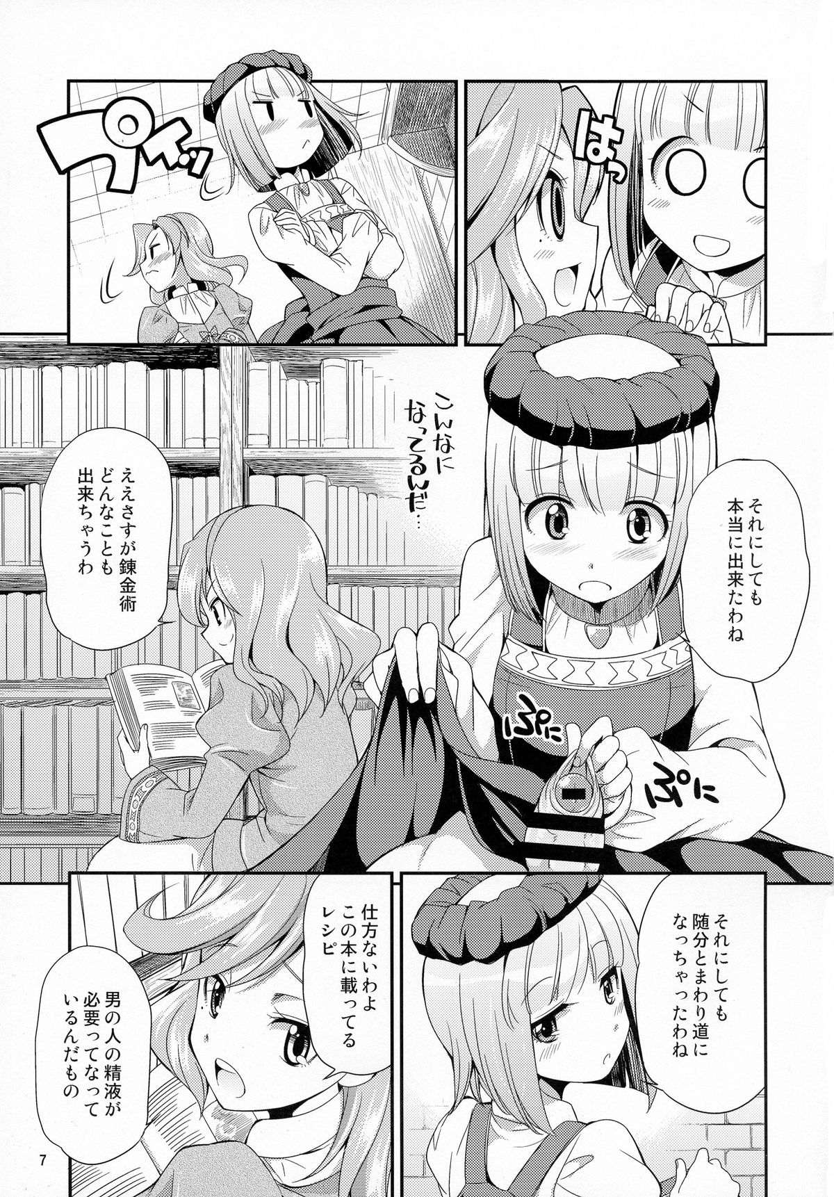 FutanaLilie no Atelier page 7 full