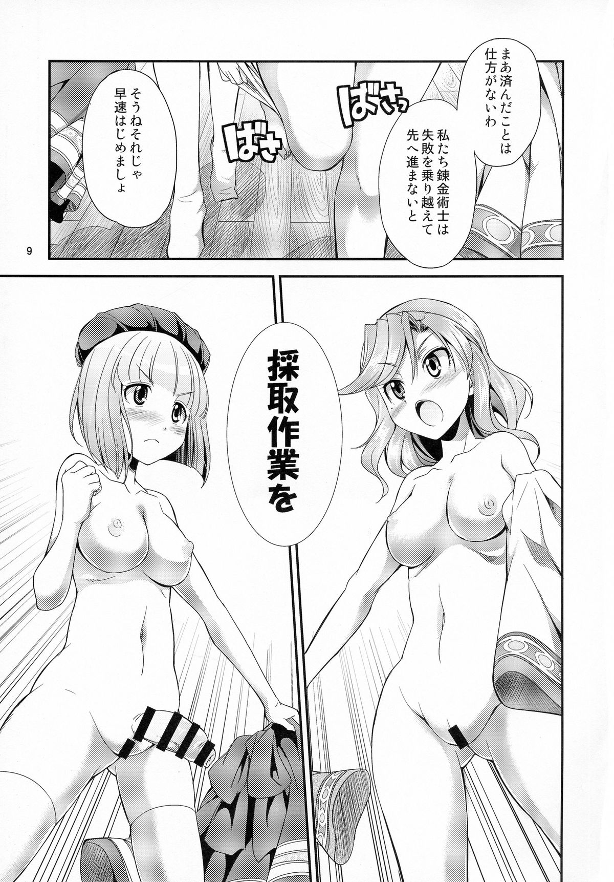 FutanaLilie no Atelier page 9 full