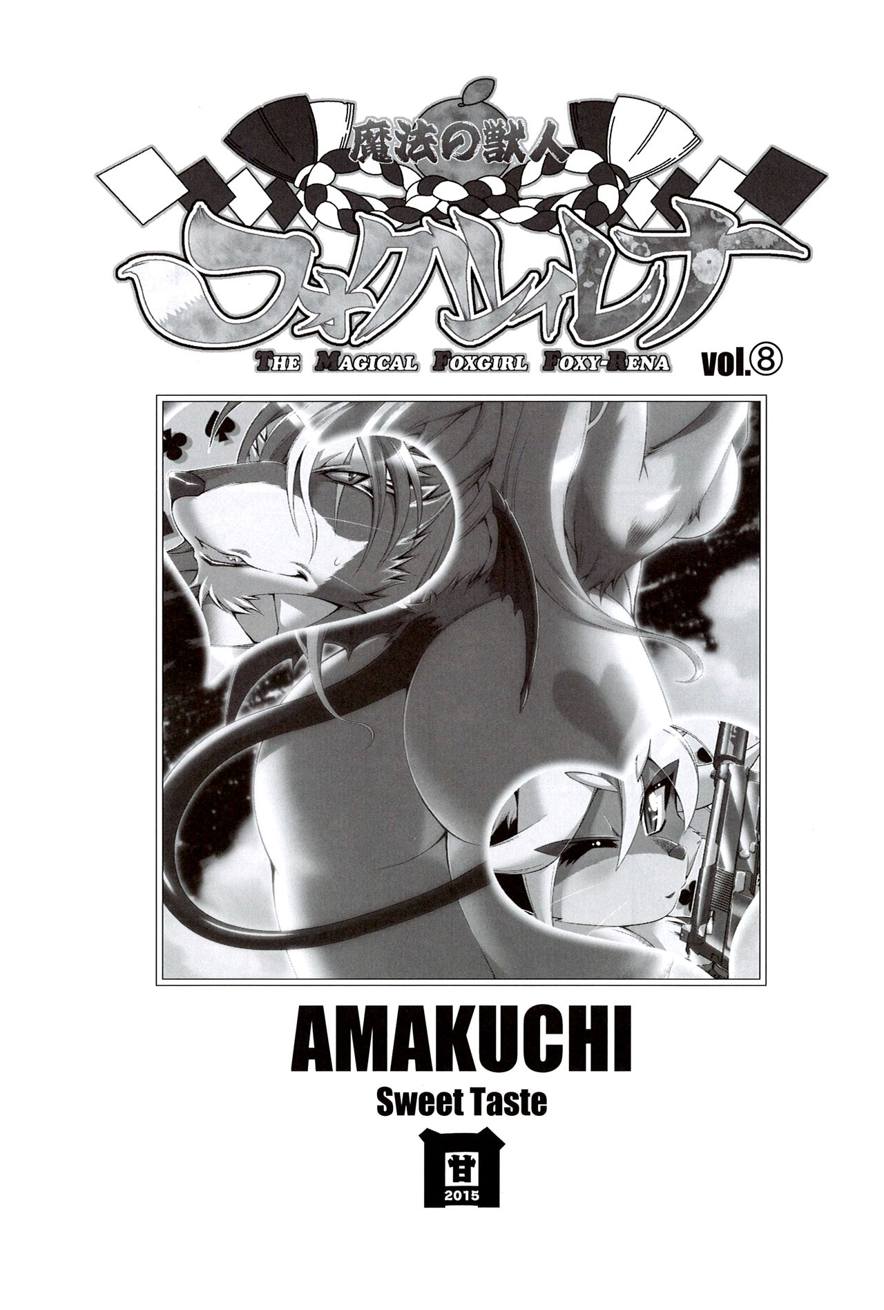 Mahou no Juujin Foxy Rena 8 page 2 full