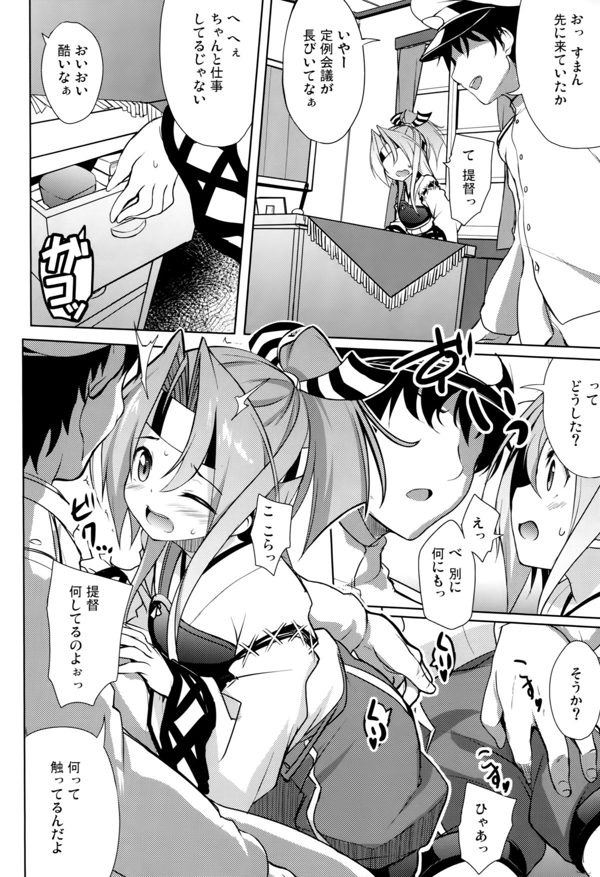 Watashi no Teitoku to Kanata no Kakunouko page 4 full