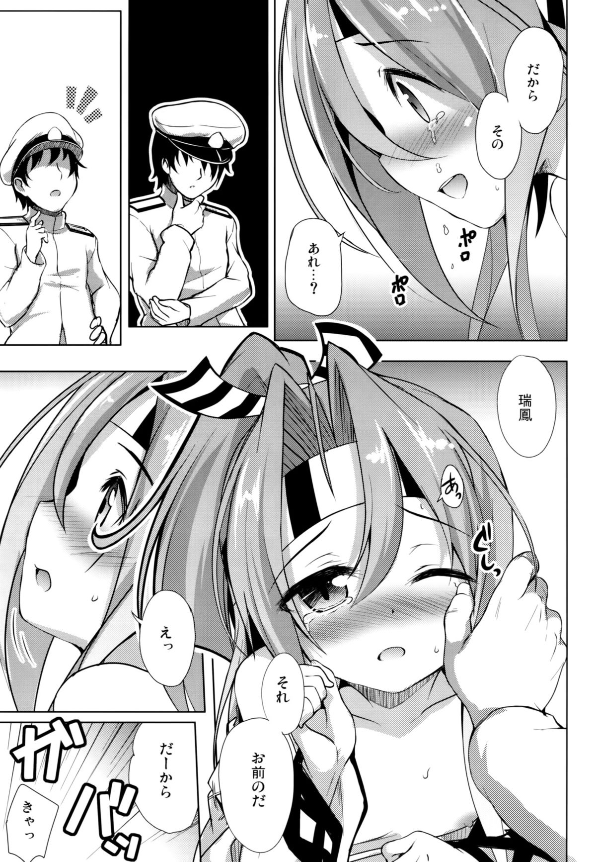 Watashi no Teitoku to Kanata no Kakunouko page 9 full