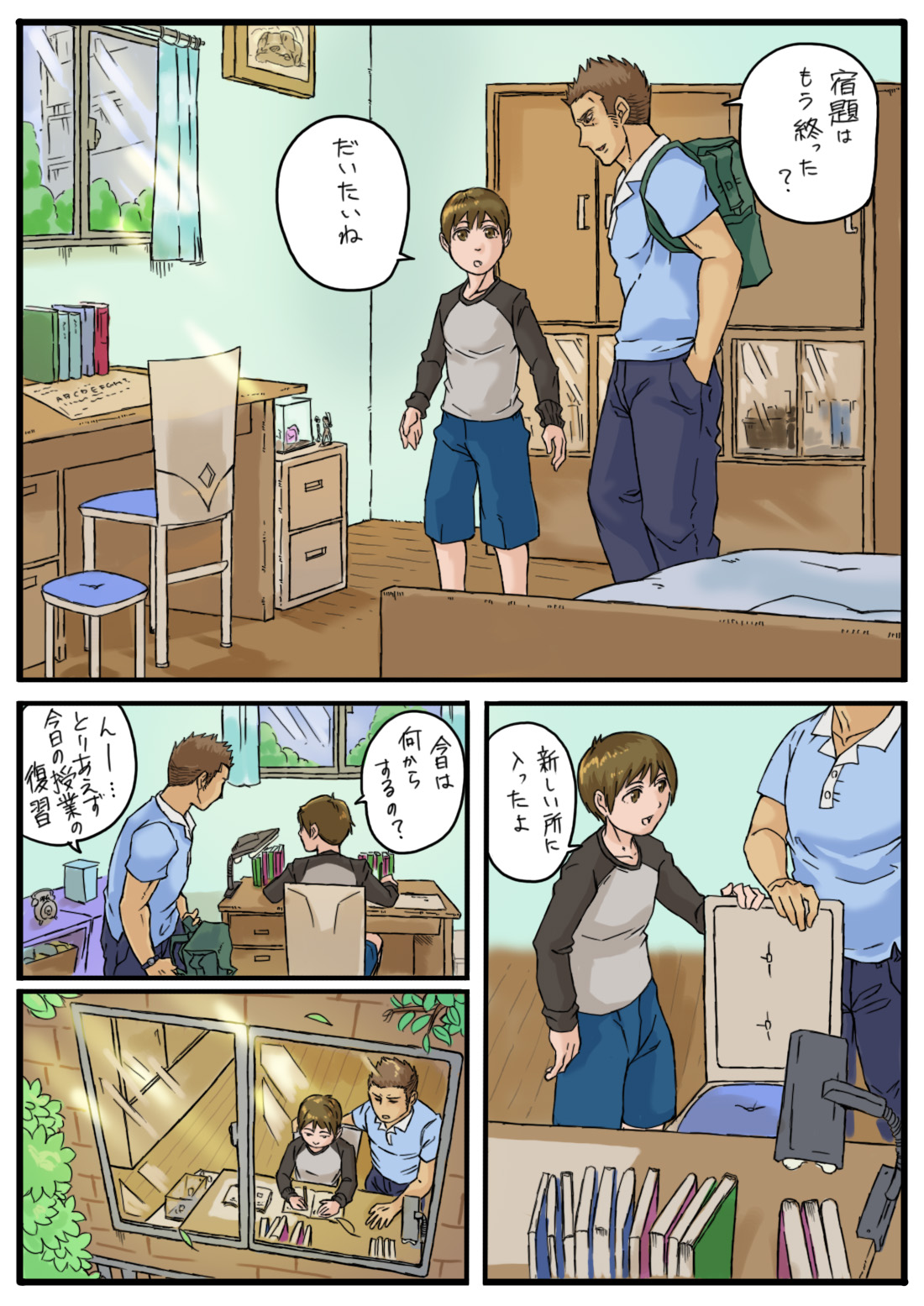Abunai Beit page 5 full