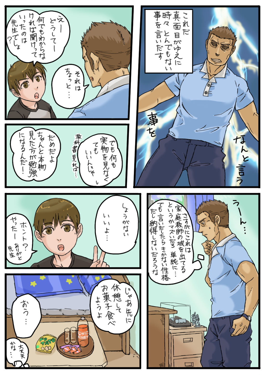 Abunai Beit page 8 full