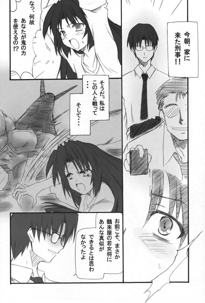 Onikei page 5 full