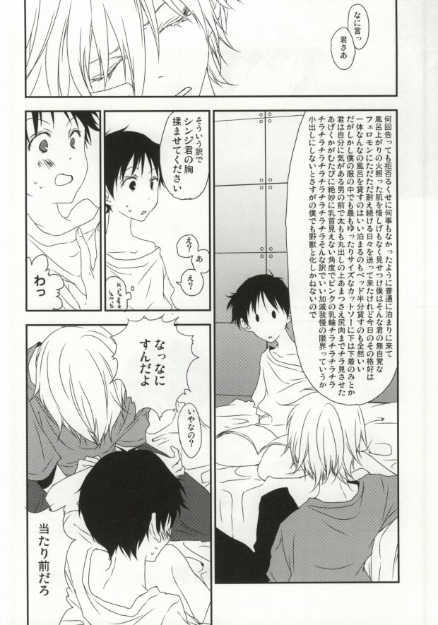 Shinji-kun no Munyuu Momasete Kudasai. page 3 full