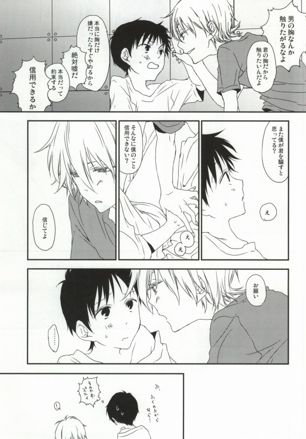 Shinji-kun no Munyuu Momasete Kudasai. page 4 full
