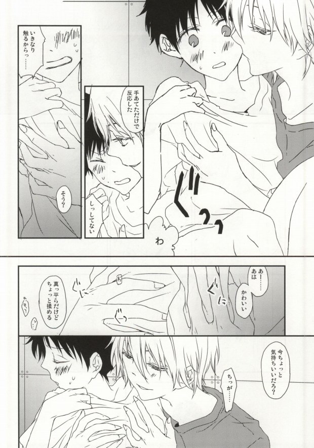 Shinji-kun no Munyuu Momasete Kudasai. page 5 full
