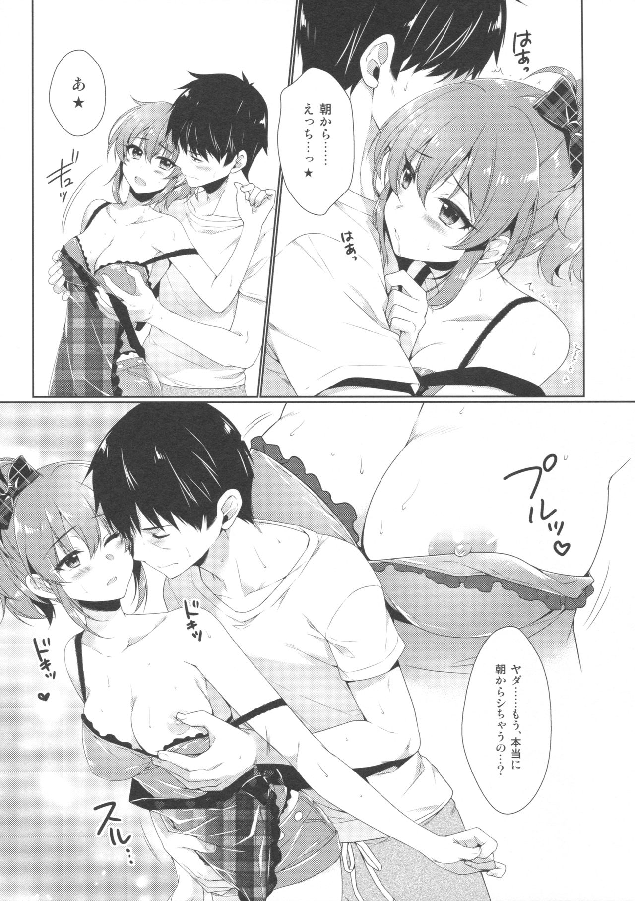 Ashita wa Kinenbi page 6 full