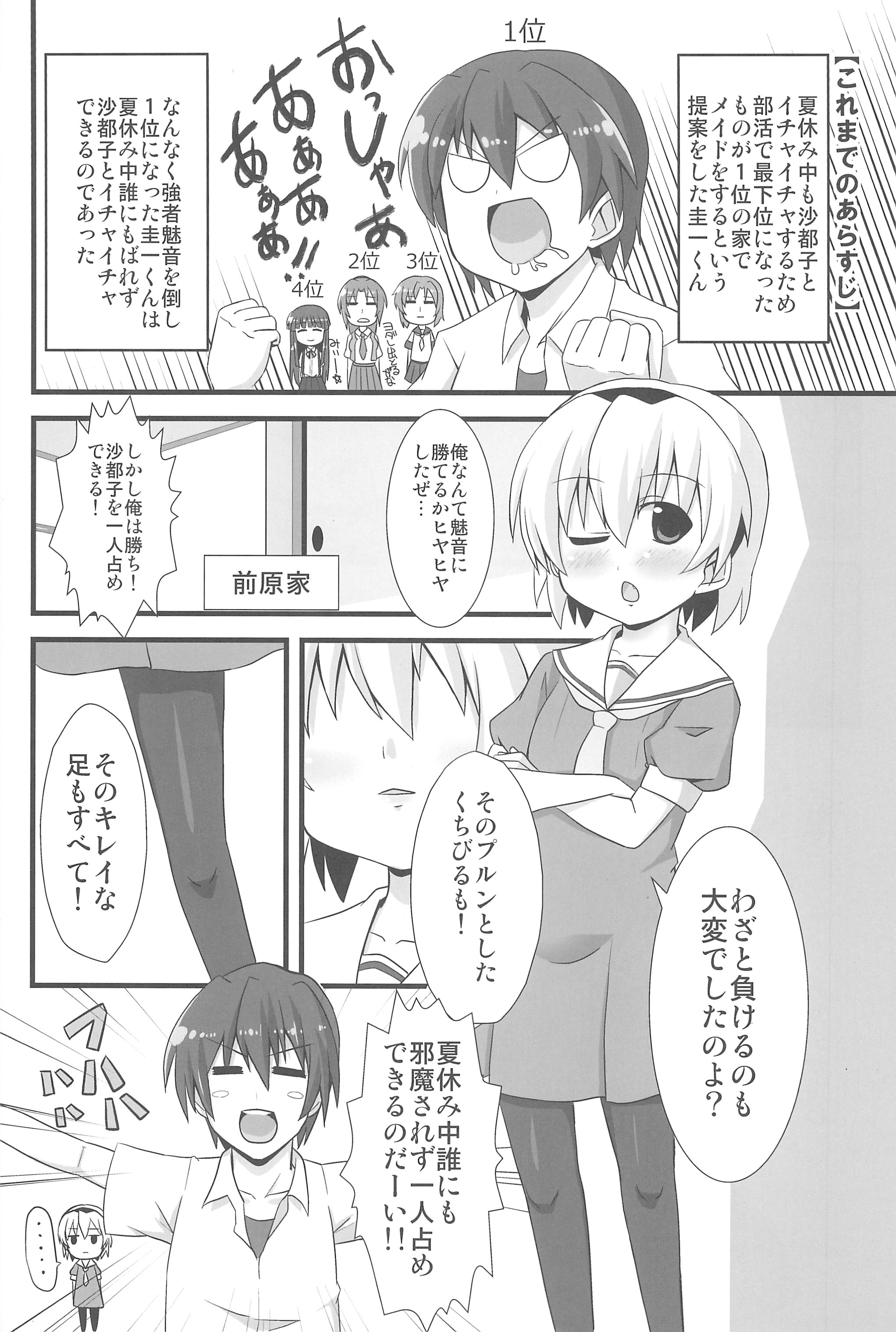 Ore no Satoko page 3 full
