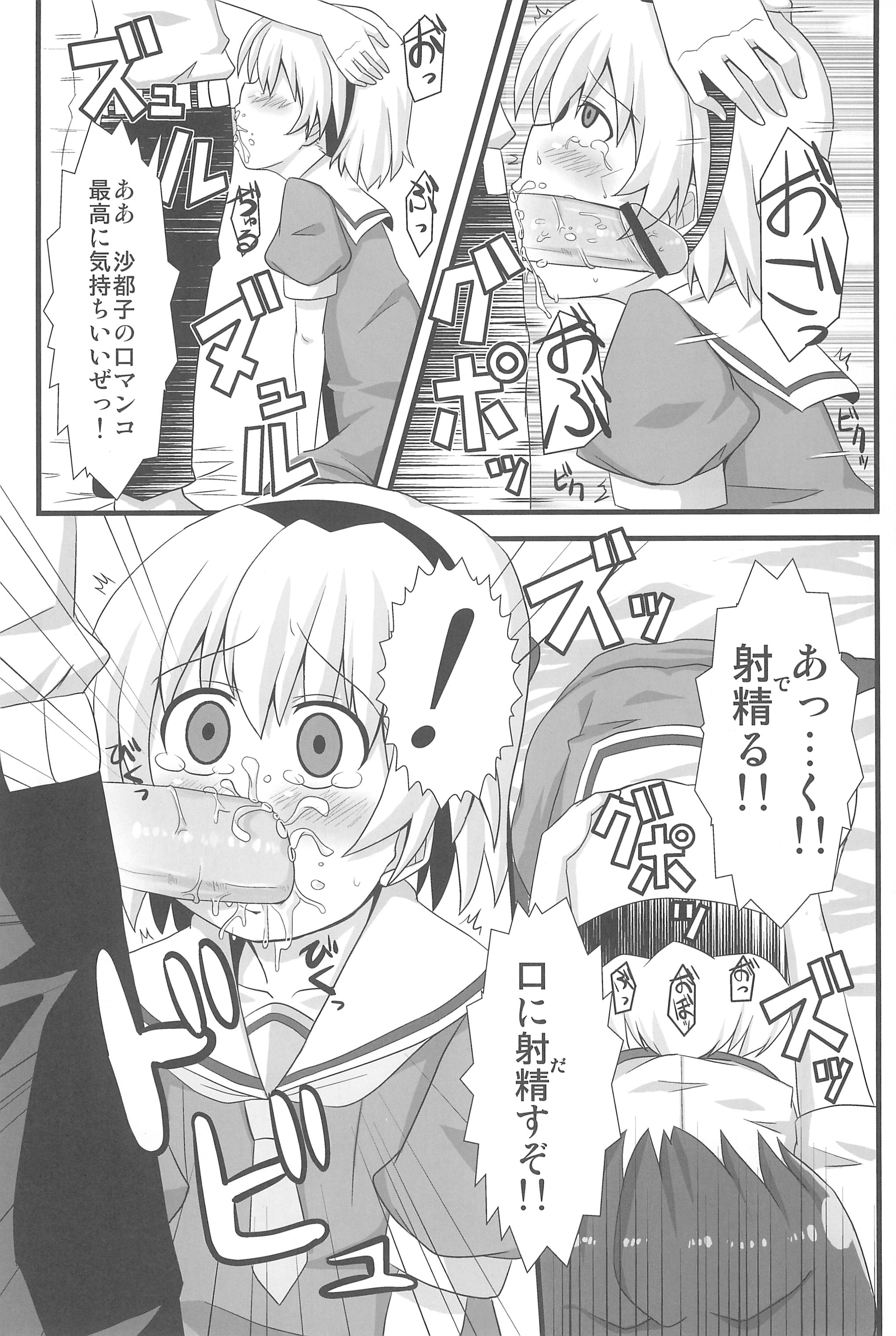 Ore no Satoko page 6 full